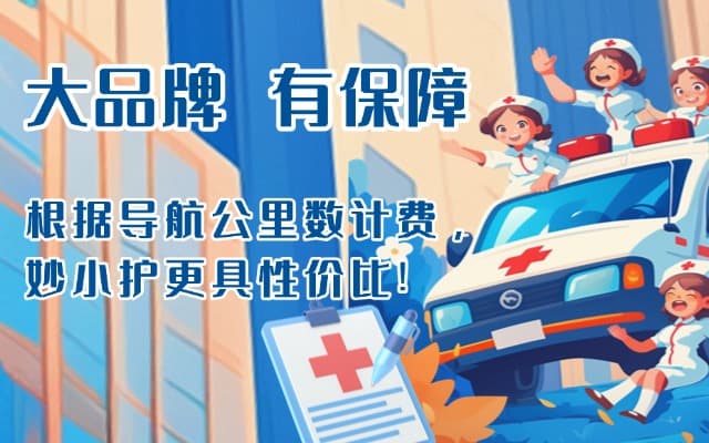 肇庆救护车转运